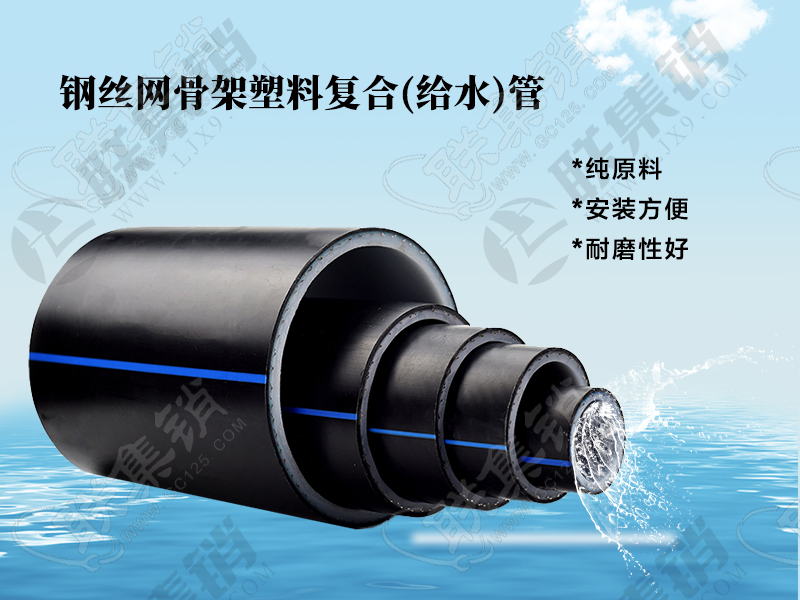 钢骨架聚乙烯塑料复合管